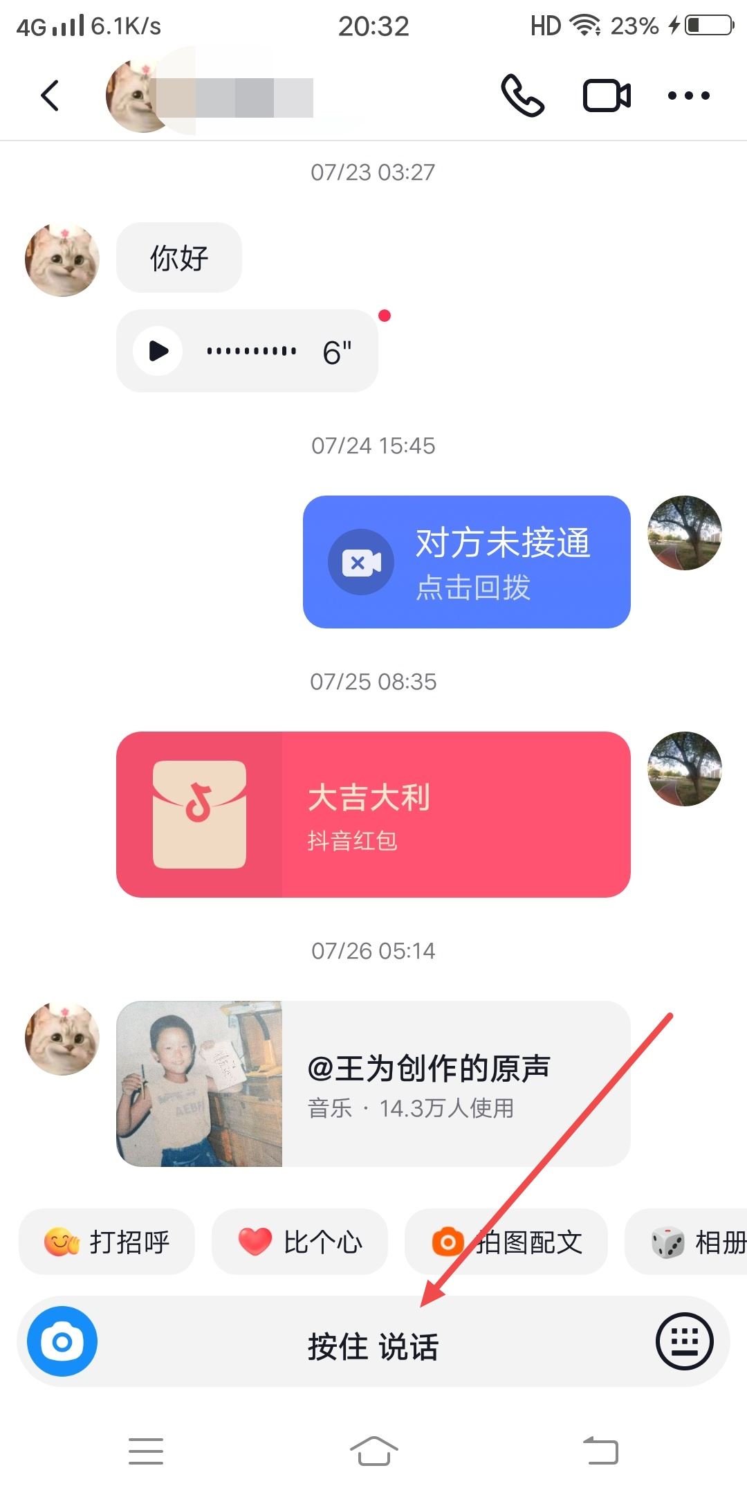 抖音語音留言怎么操作？