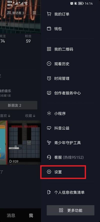 抖音怎樣關(guān)閉通訊錄好友？