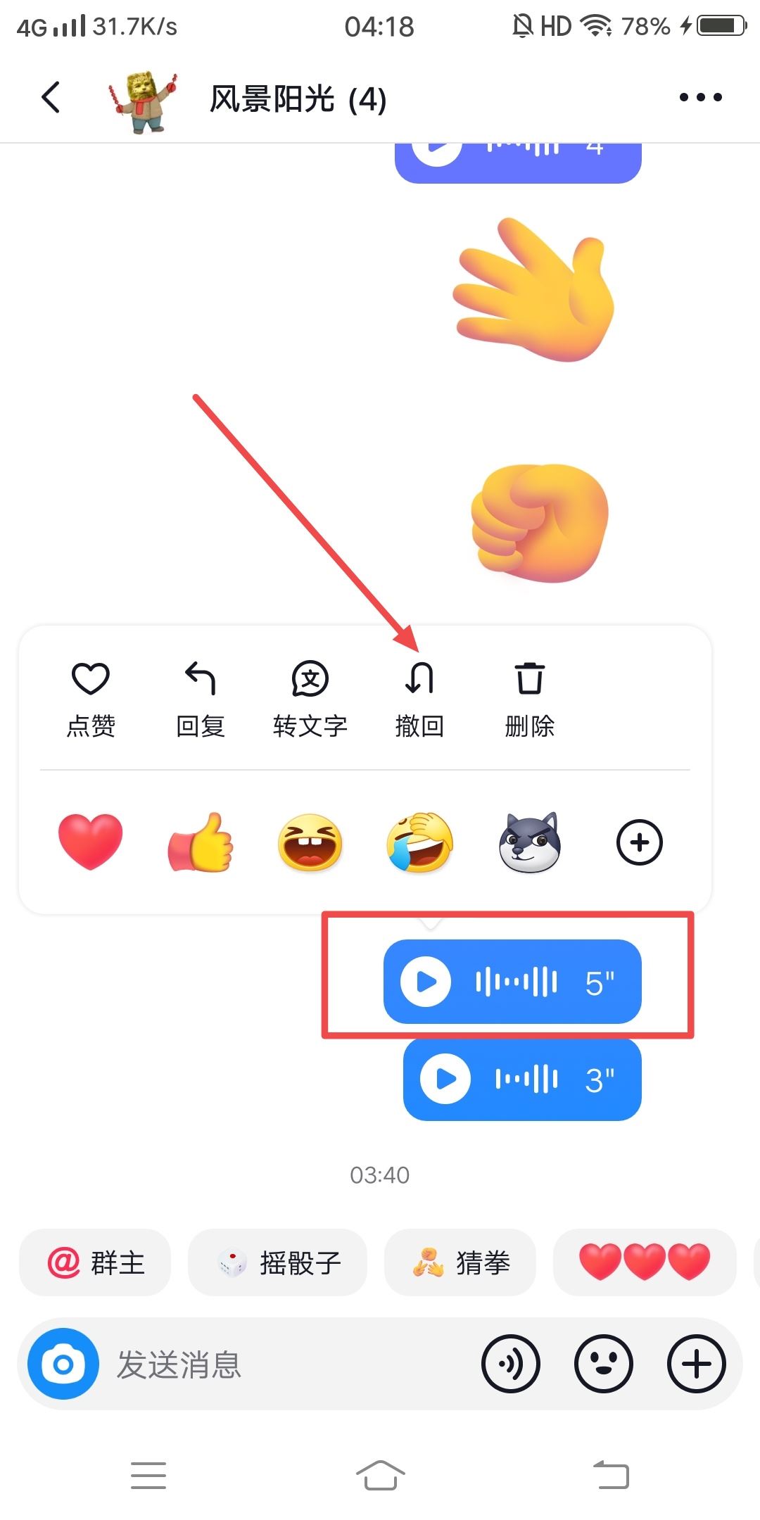 抖音語音怎么撤回？