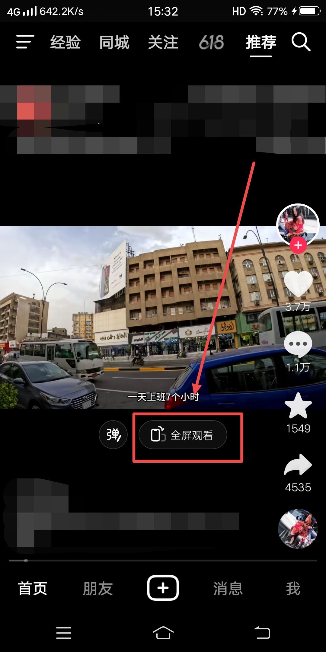 抖音旋轉(zhuǎn)屏幕觀看怎樣設(shè)置？