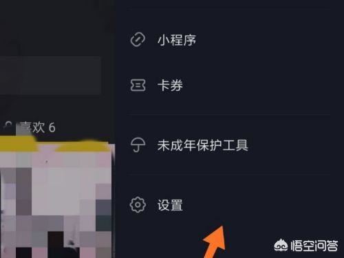 抖音怎么設(shè)置僅自己可以看我的喜歡列表？