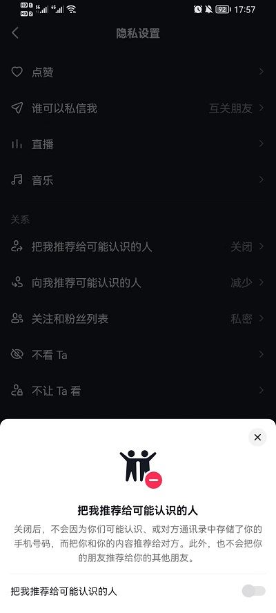 抖音怎樣關(guān)閉通訊錄好友？