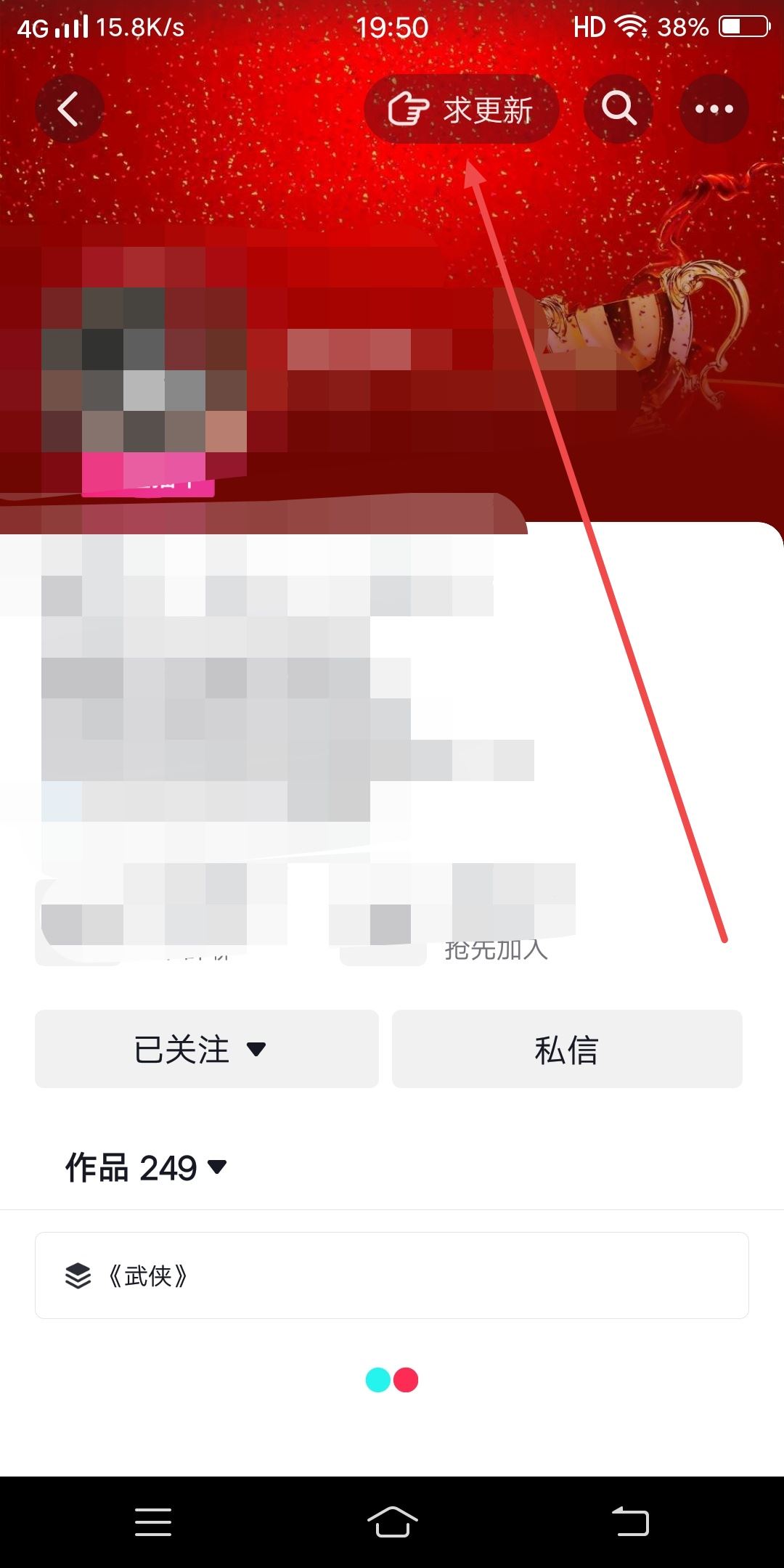 抖音點了求更新怎么撤回？
