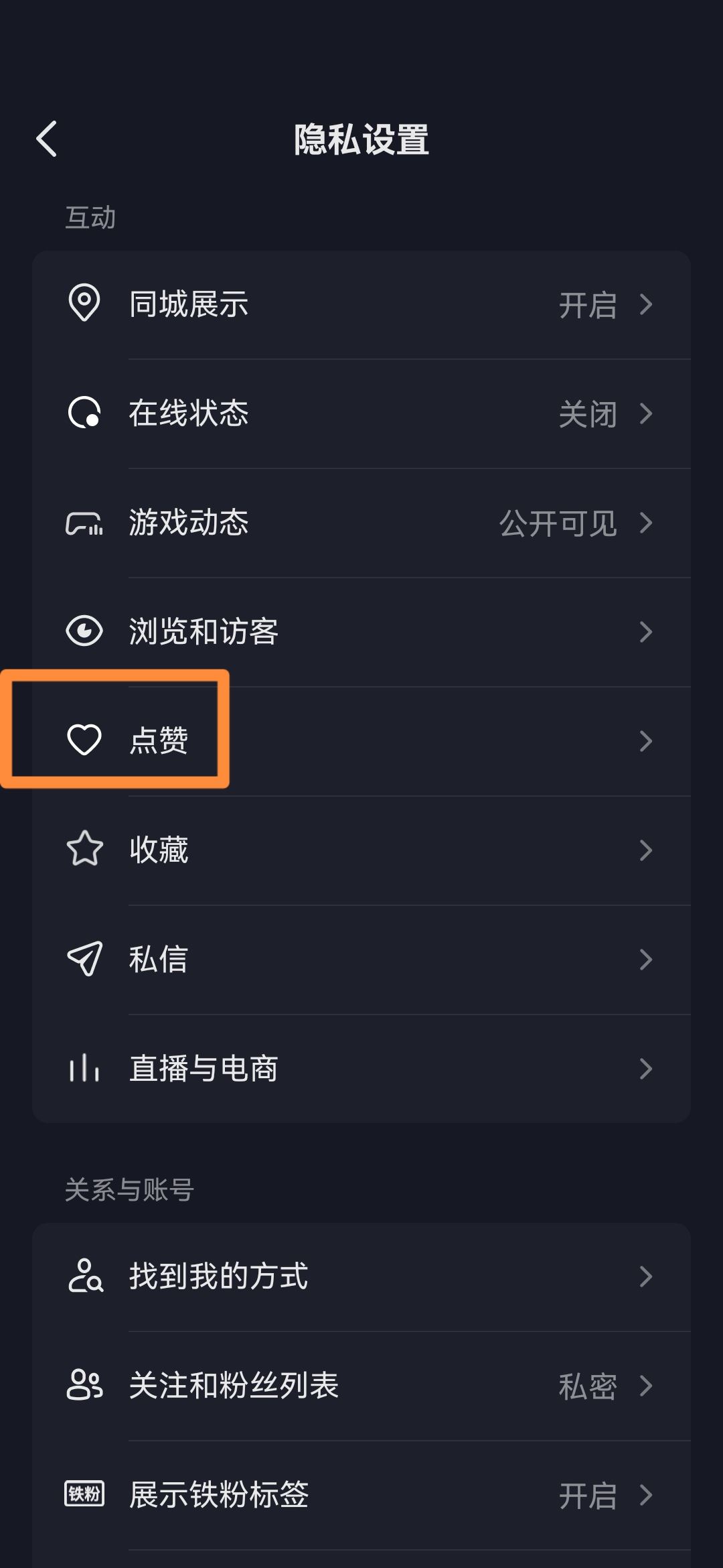 抖音怎么關閉喜歡設為私密？