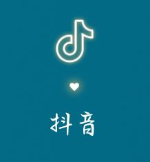 抖音推送偏好怎么清除？