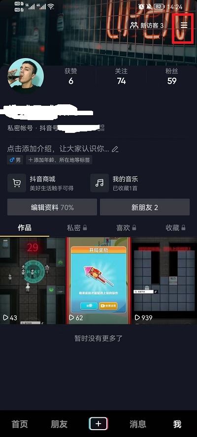 抖音怎樣關(guān)閉通訊錄好友？