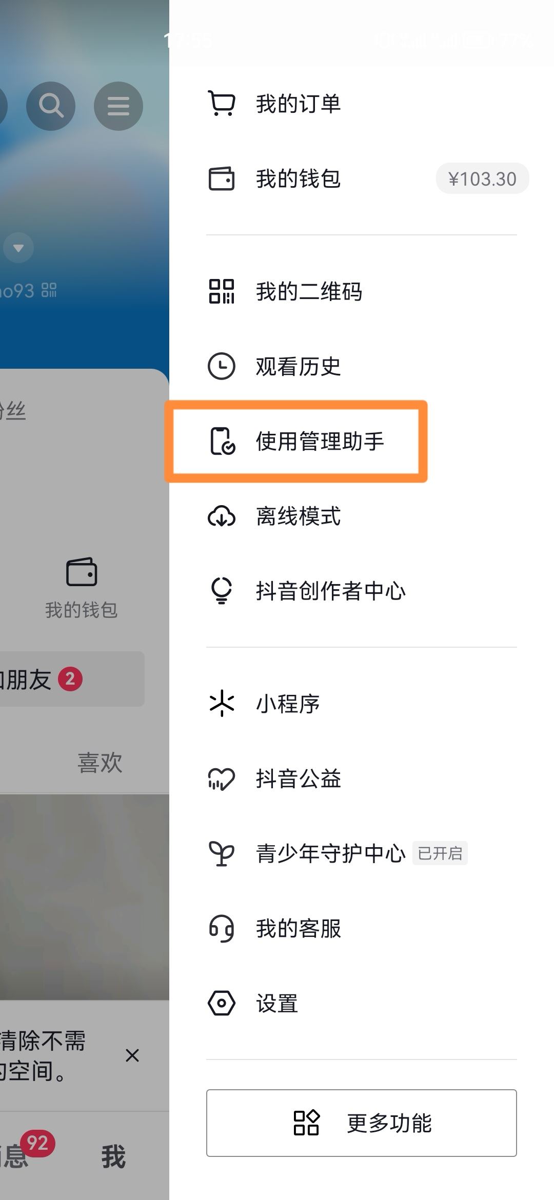 抖音直播怎么設置睡眠定時？