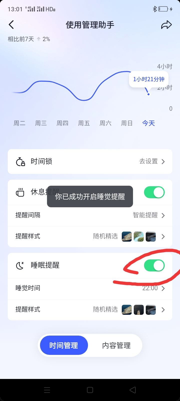 抖音直播怎么設置睡眠定時？