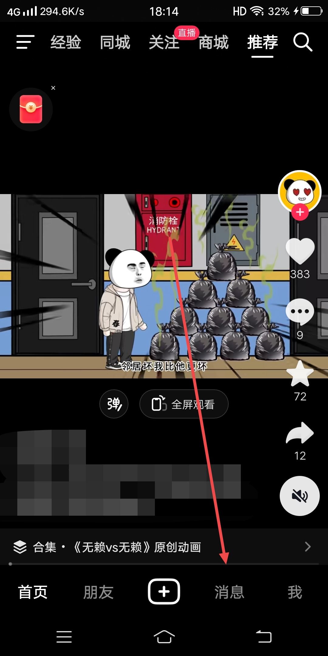 抖音怎么聽(tīng)語(yǔ)音消息？