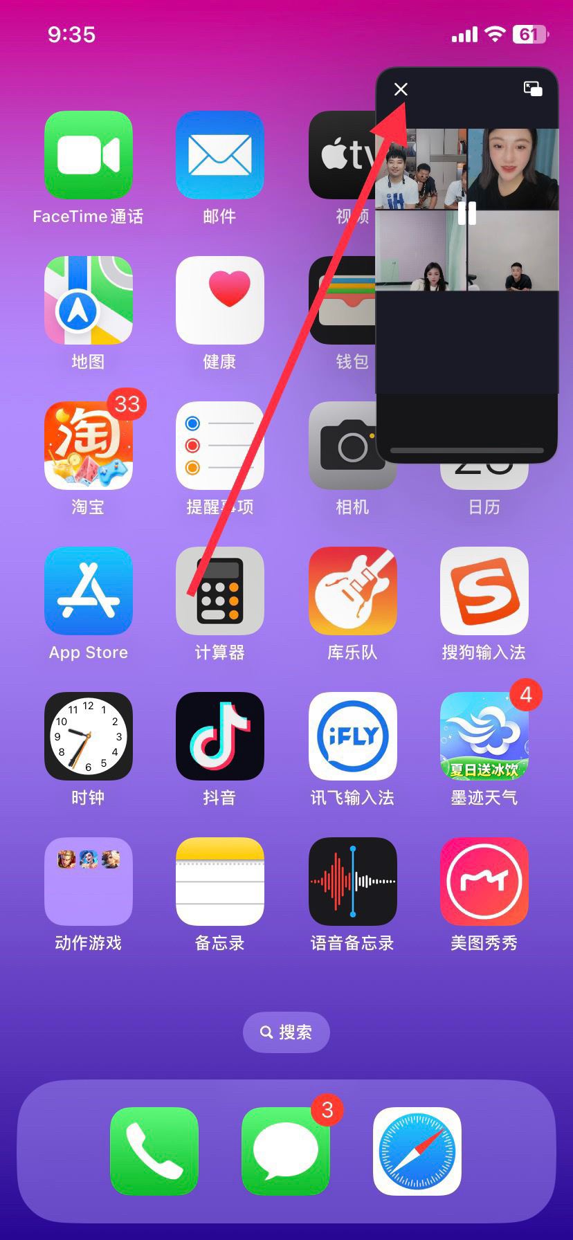 抖音退出小窗口怎么關(guān)閉？