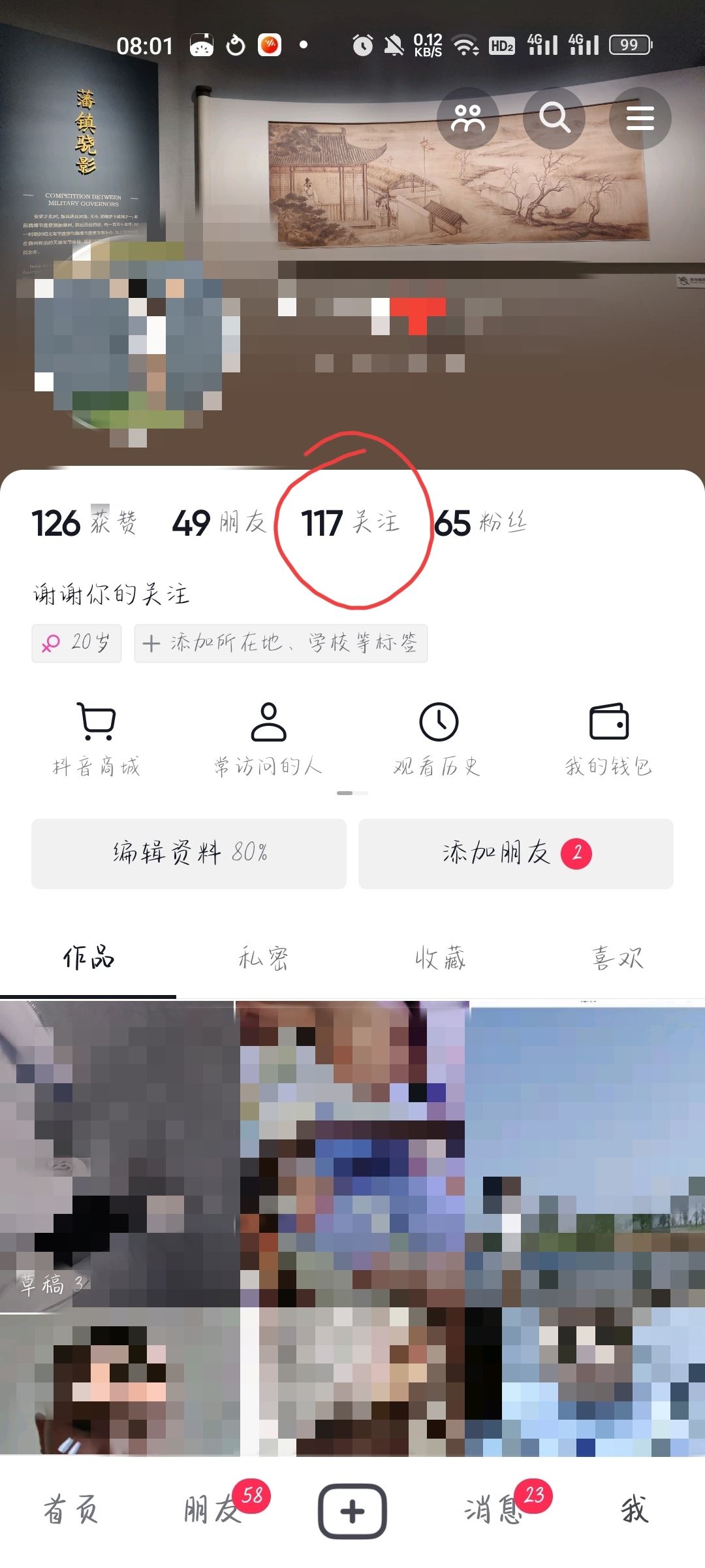 抖音如何把關(guān)注的人置頂？
