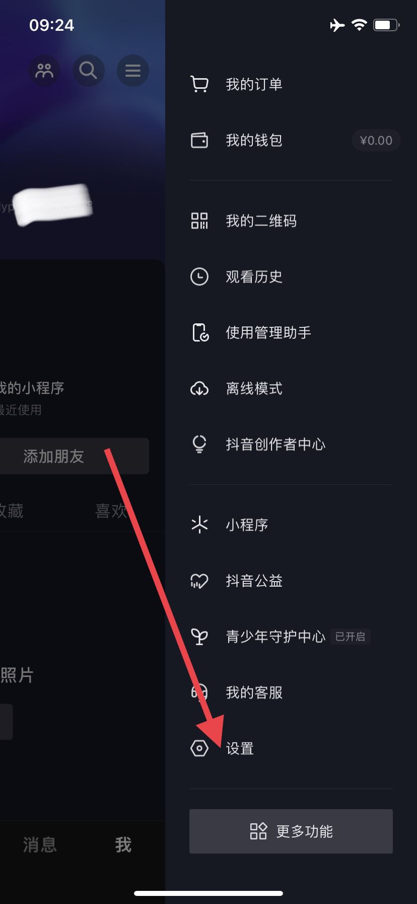 抖音怎么關閉喜歡設為私密？