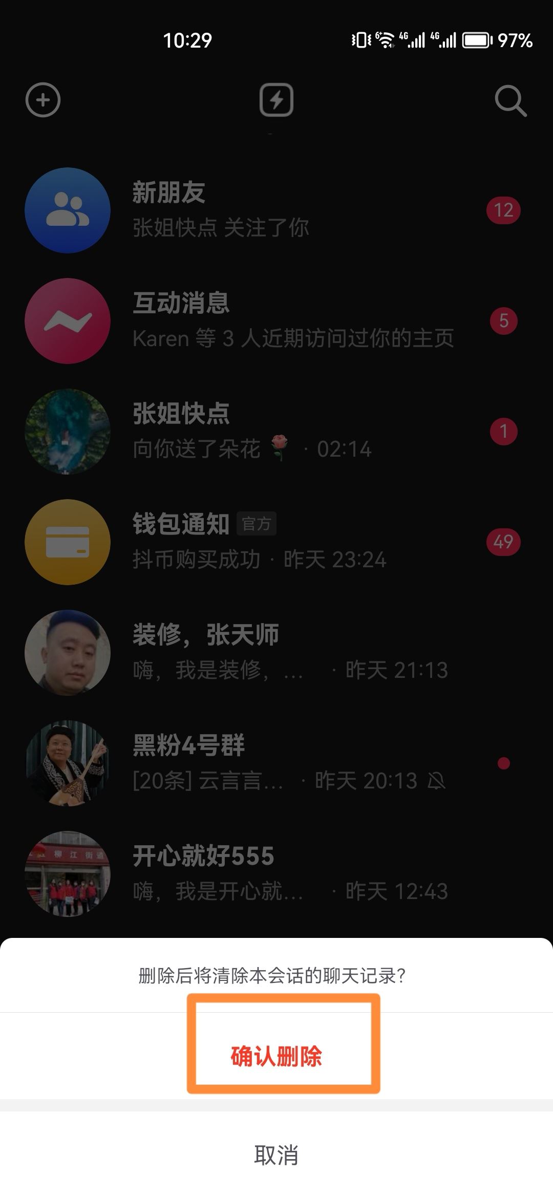 抖音聊天記錄怎樣刪除？