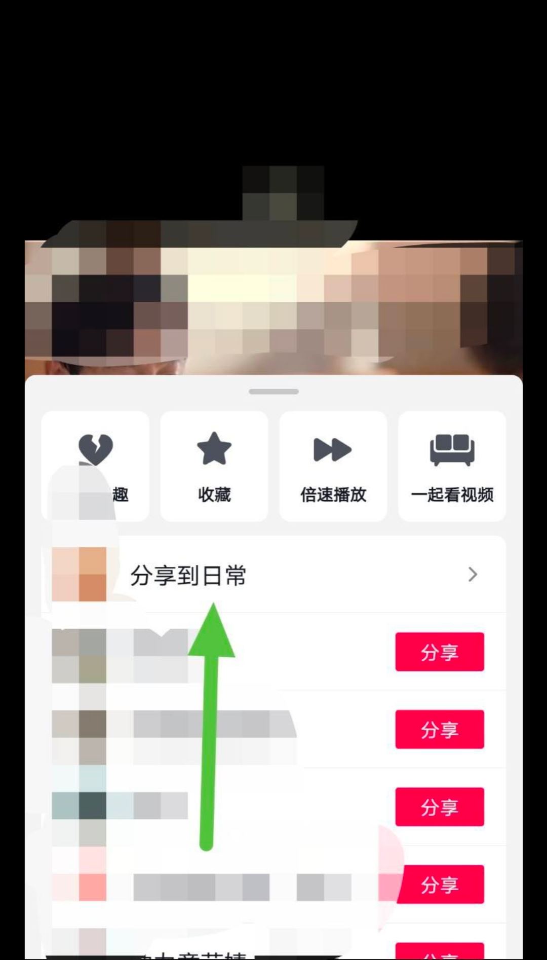 抖音怎么發(fā)別人的日常？