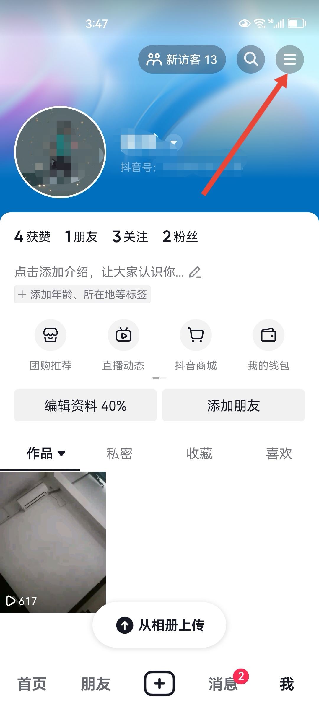 抖音怎么讓別人看見(jiàn)我喜歡的作品？