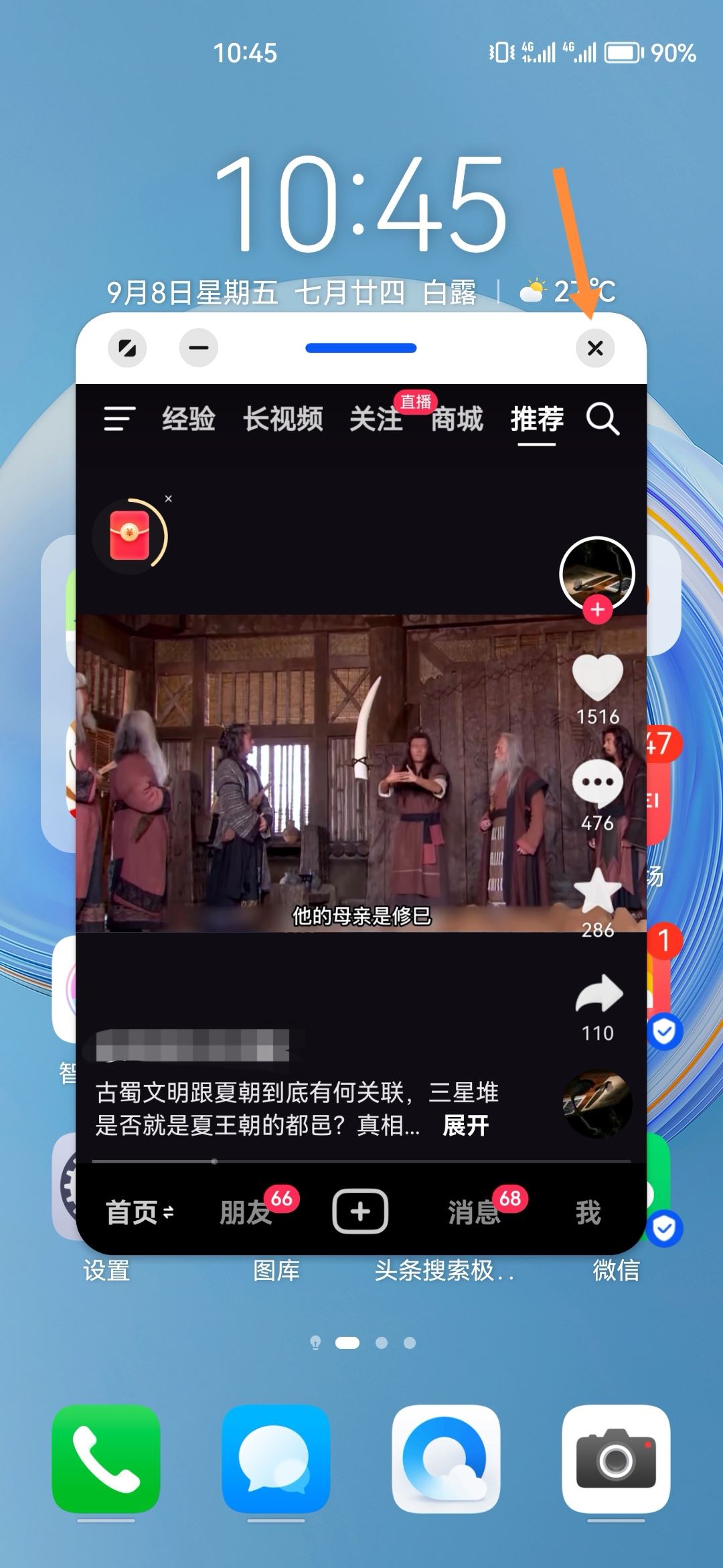抖音分屏懸浮窗怎么關(guān)閉？