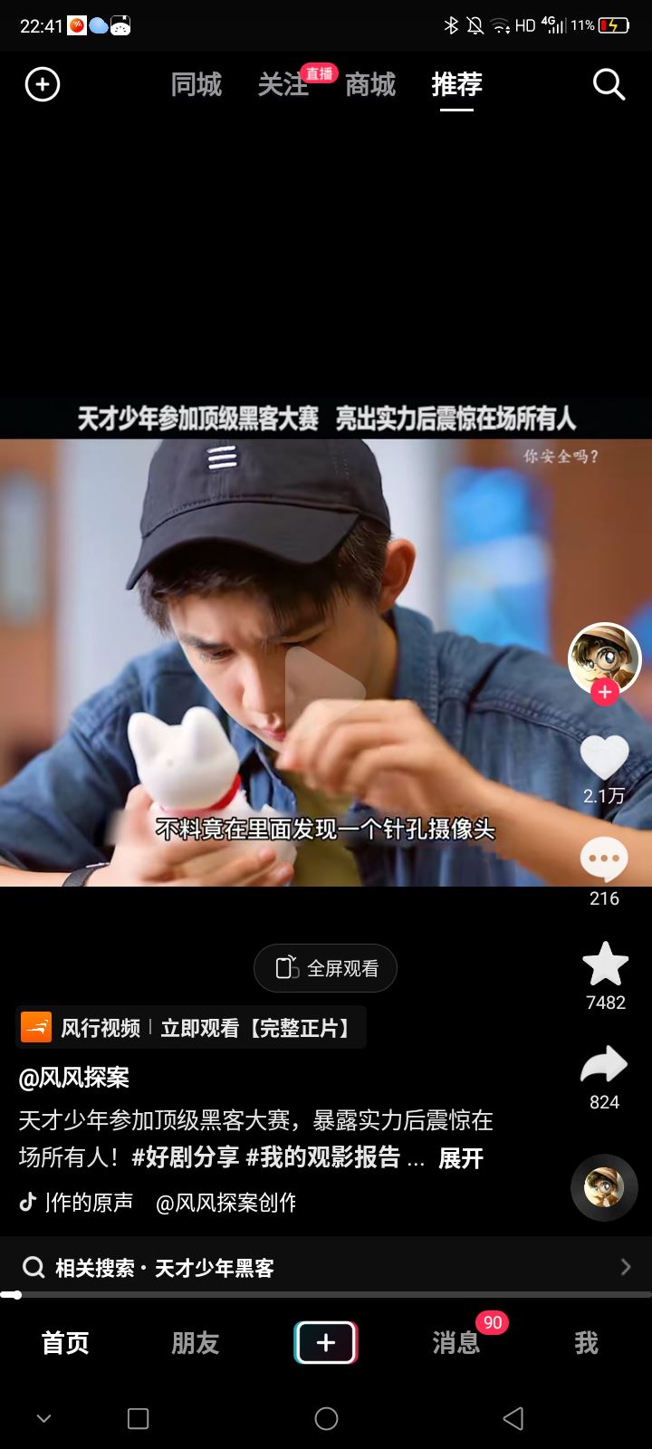 抖音如何把關(guān)注的人置頂？