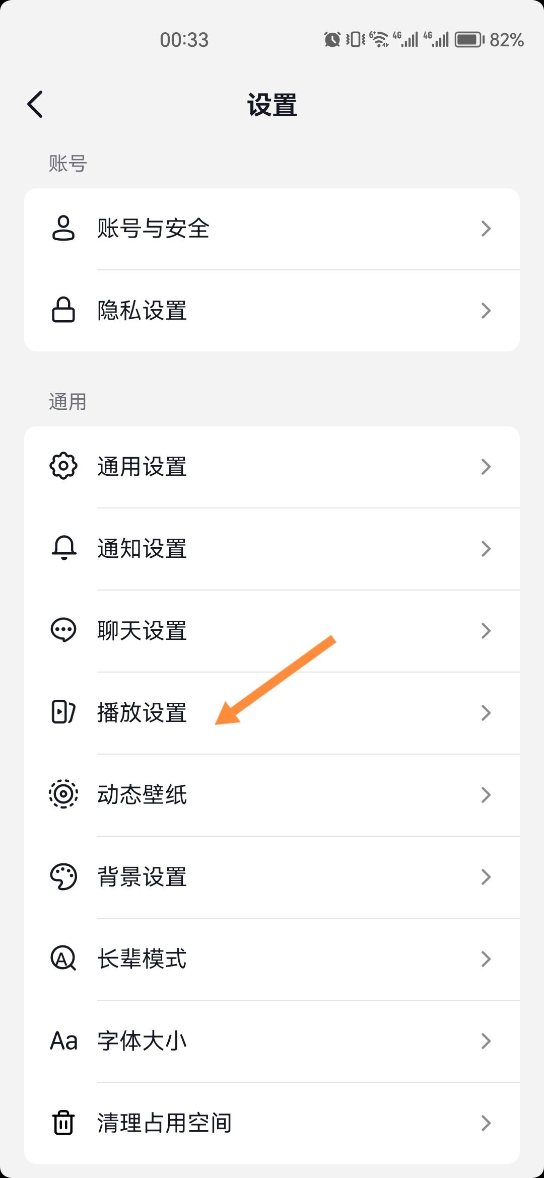 抖音旋轉(zhuǎn)屏幕觀看怎樣設(shè)置？
