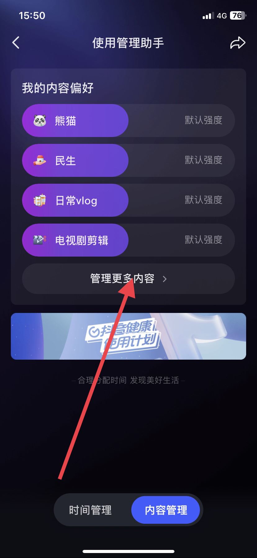 蘋(píng)果手機(jī)如何設(shè)置抖音推薦？