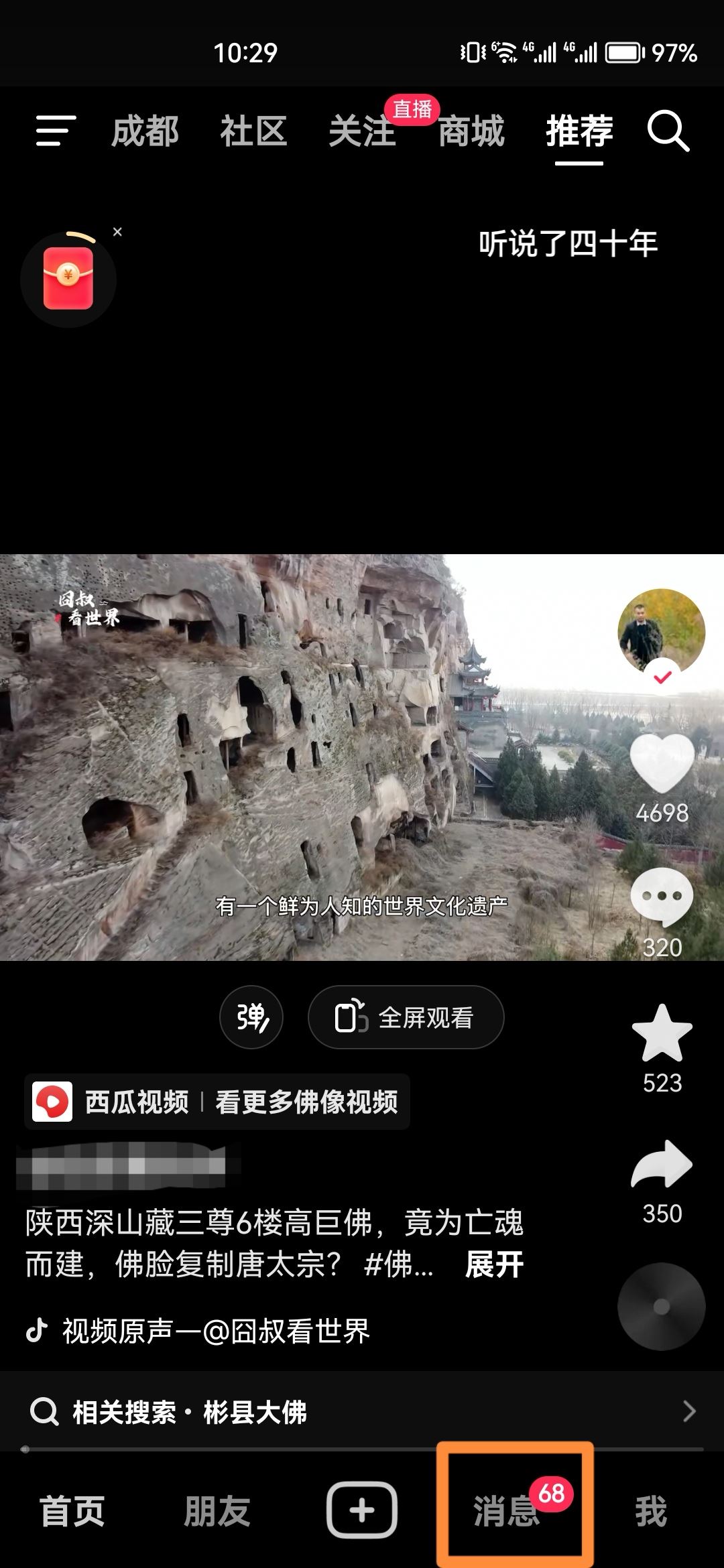 抖音聊天記錄怎樣刪除？