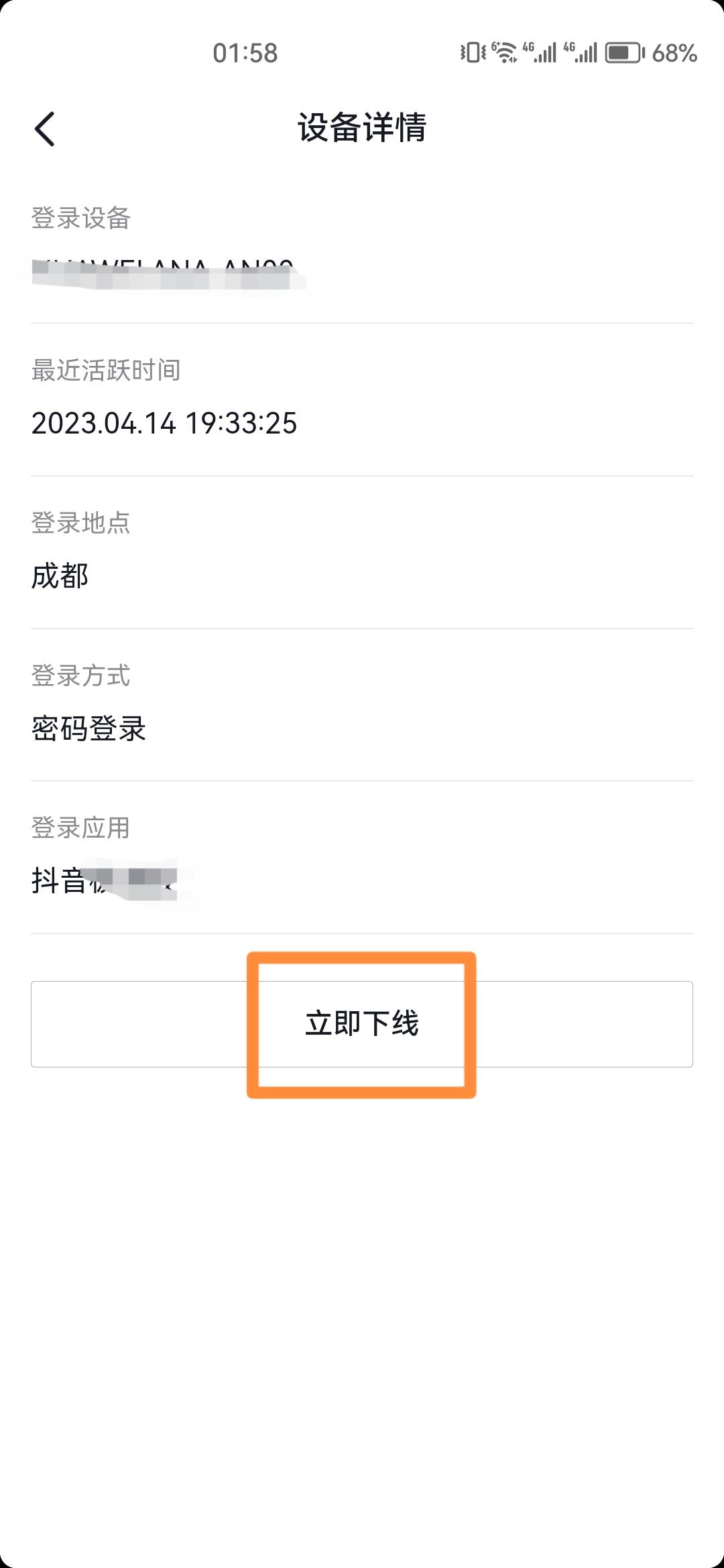 抖音在別人手機(jī)上登著怎么下線？