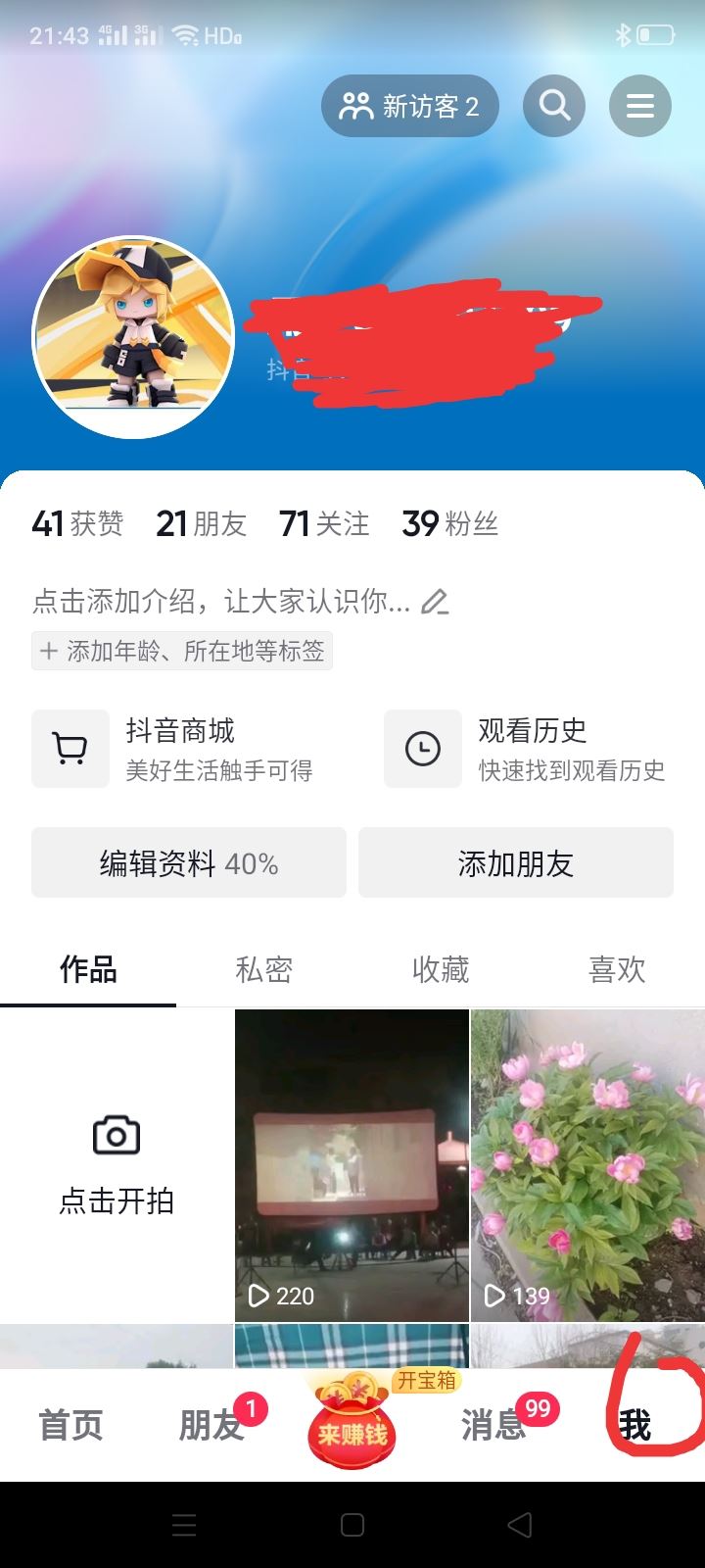 抖音直播怎么設置睡眠定時？