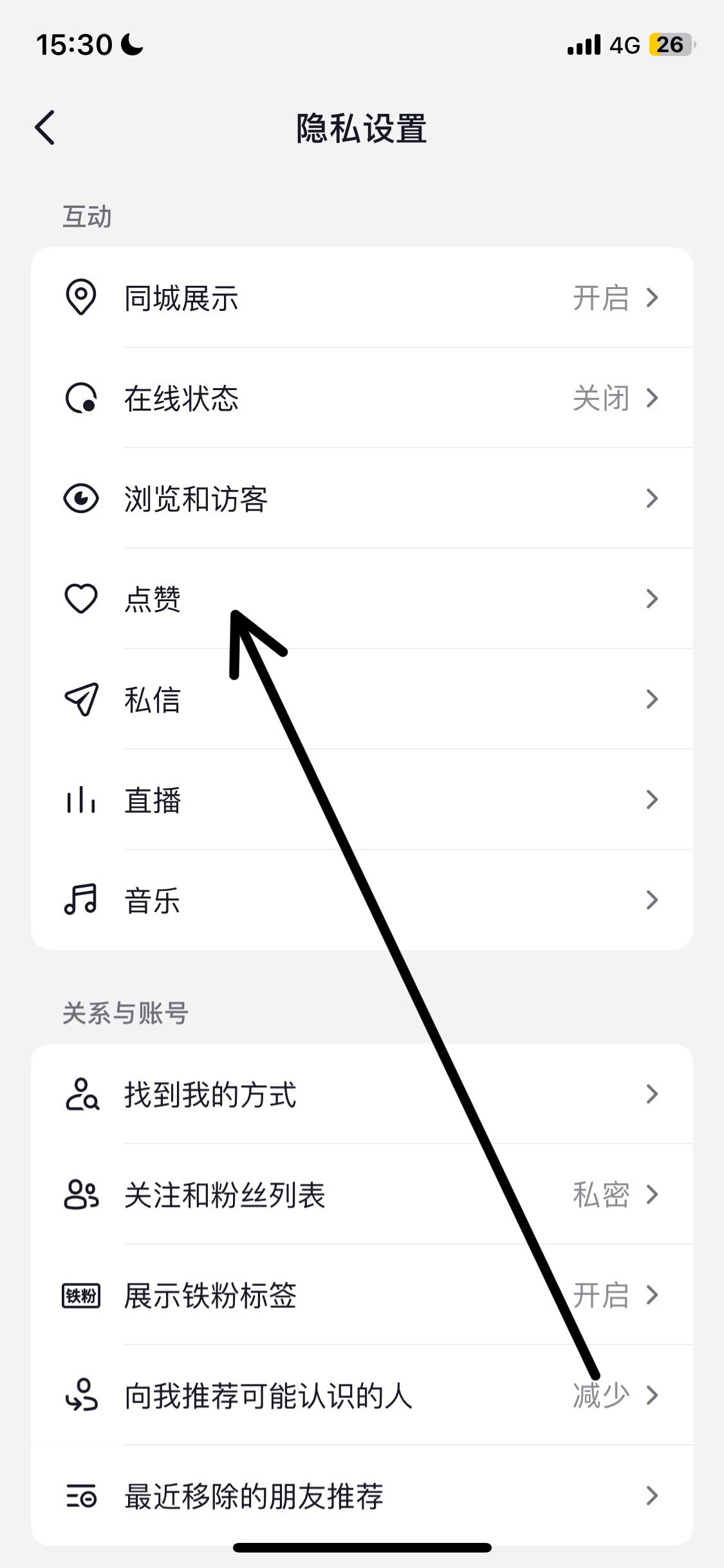 抖音怎么關閉喜歡設為私密？