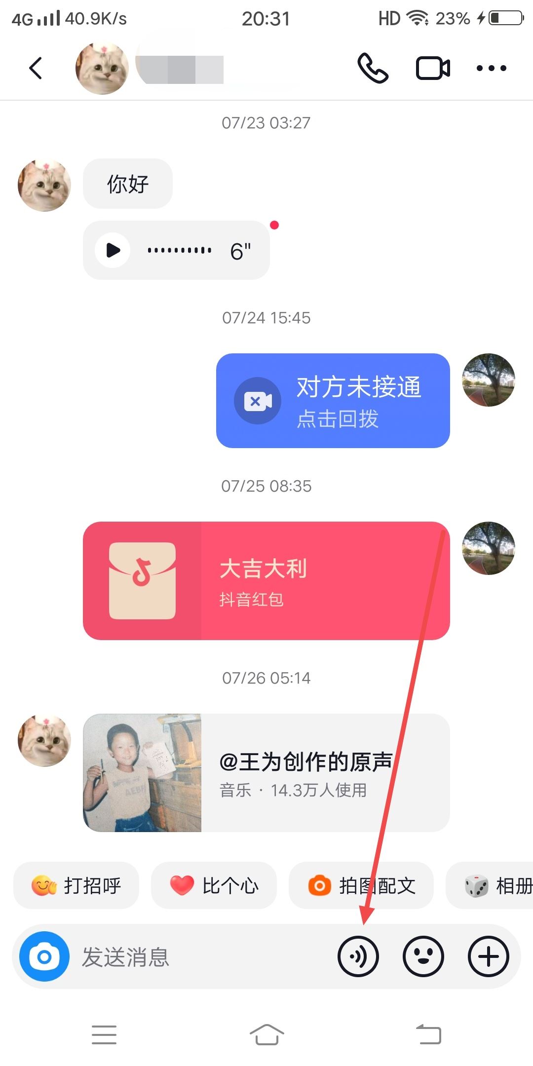 抖音語音留言怎么操作？
