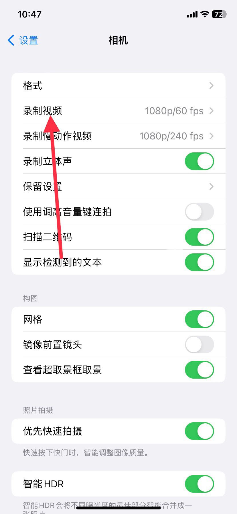蘋果手機拍抖音要怎么設置最清晰？