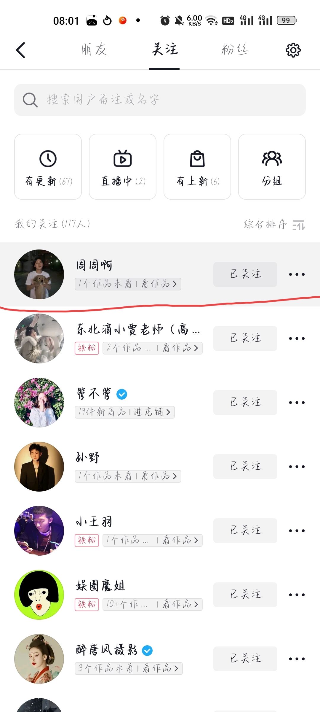 抖音如何把關(guān)注的人置頂？