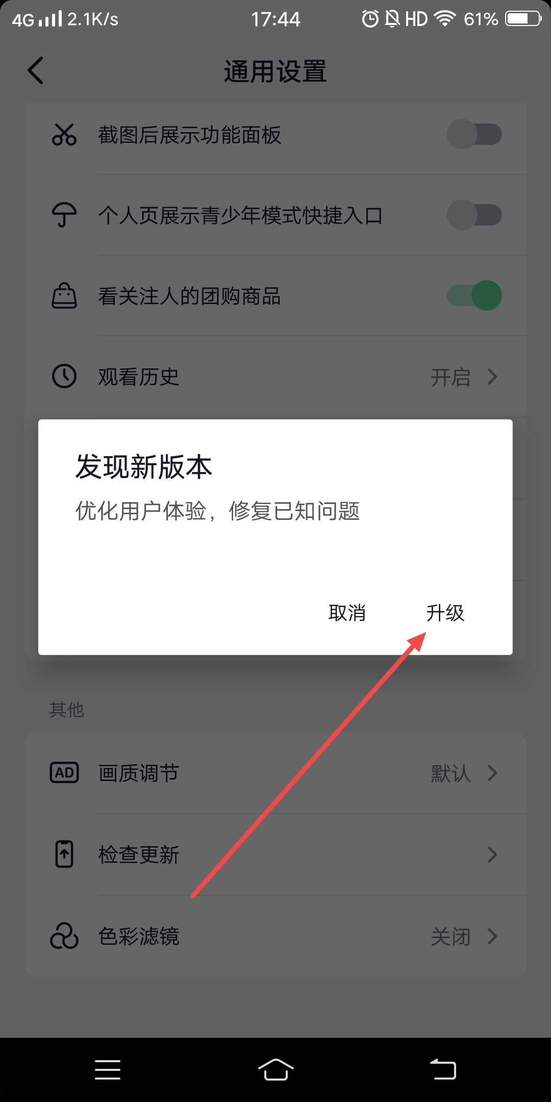 抖音怎么更新到可發(fā)語(yǔ)音消息版本？
