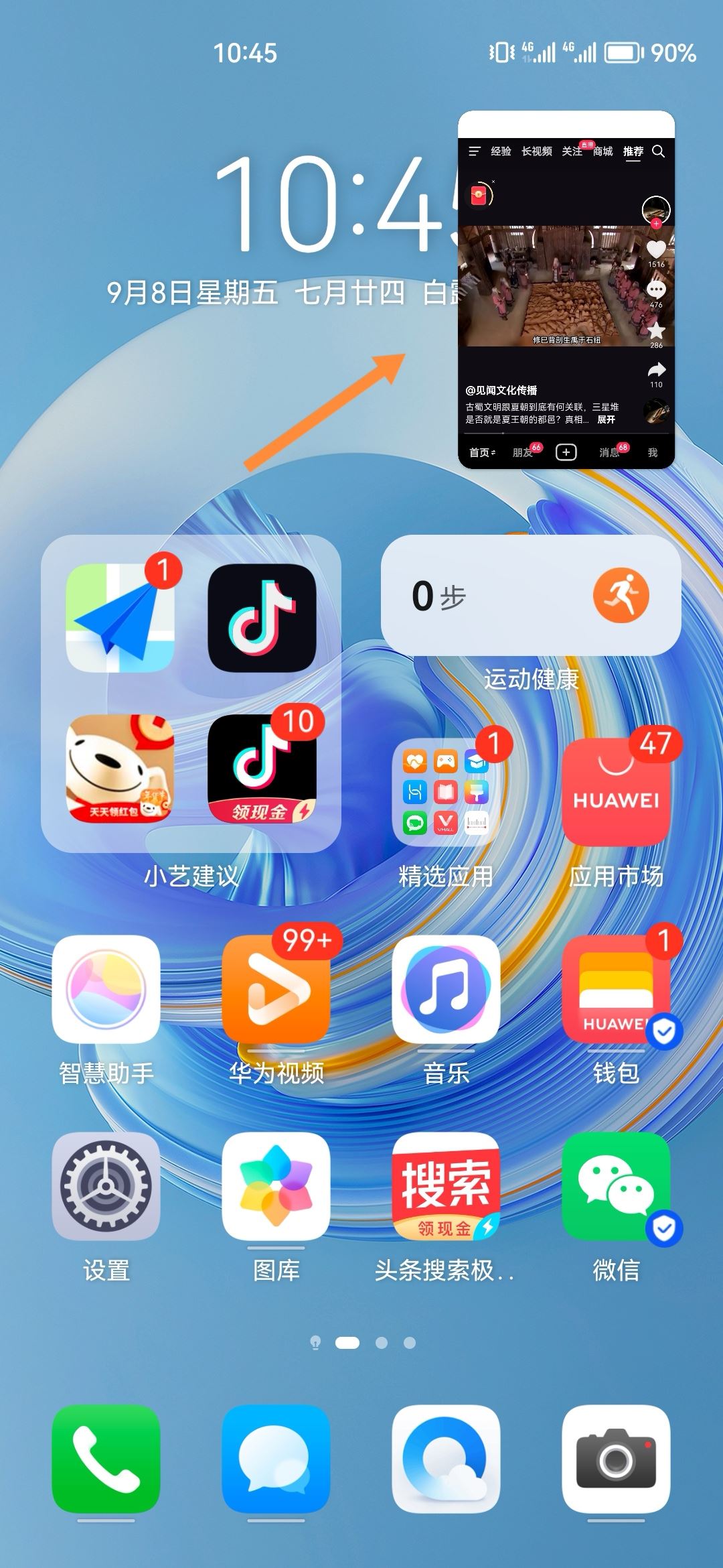 抖音分屏懸浮窗怎么關(guān)閉？