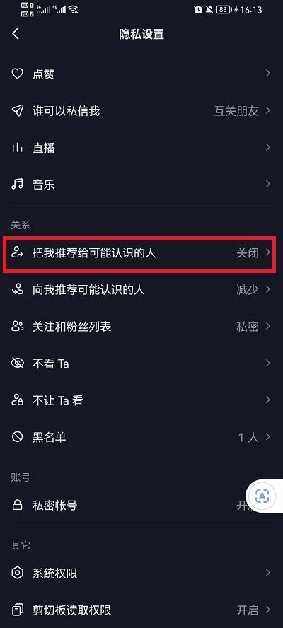 抖音怎樣關(guān)閉通訊錄好友？