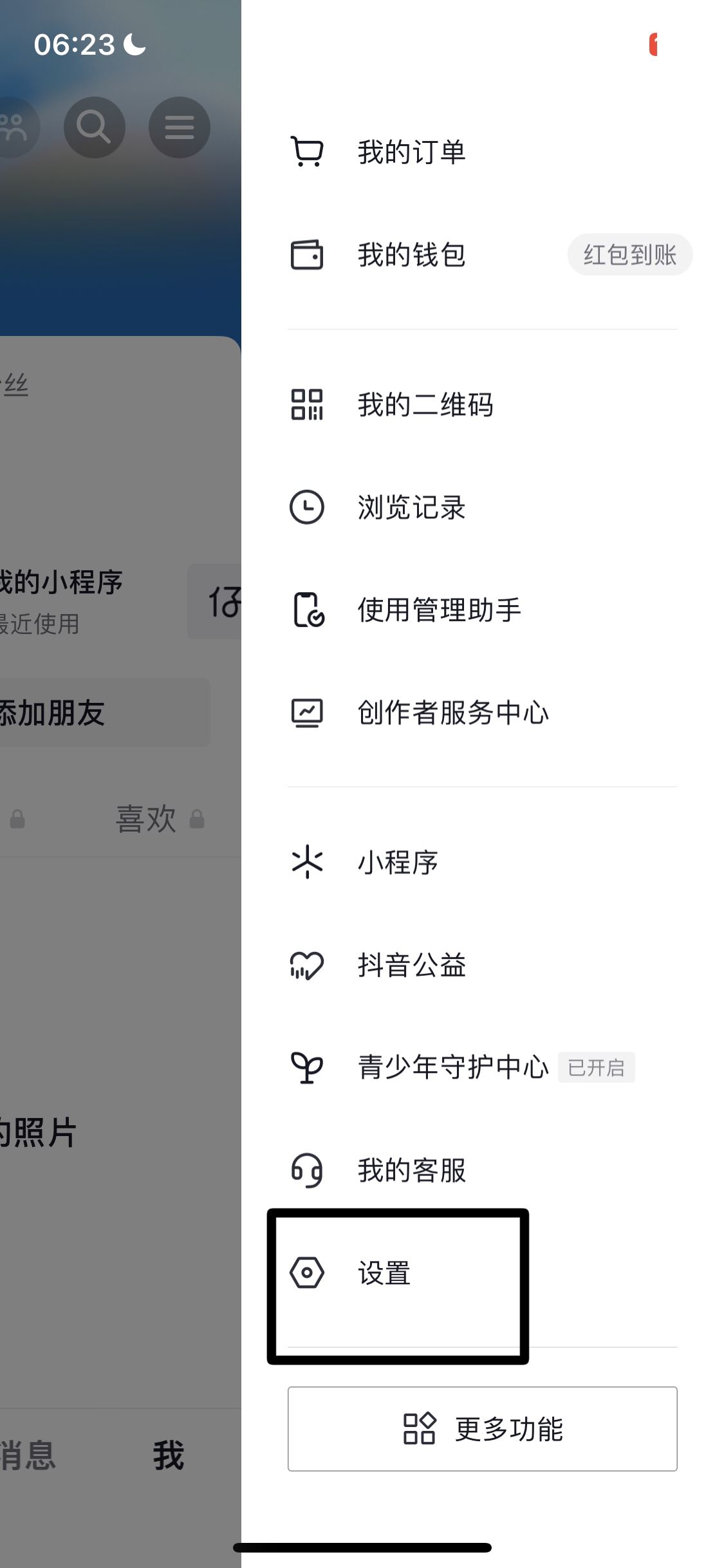 抖音推送偏好怎么清除？