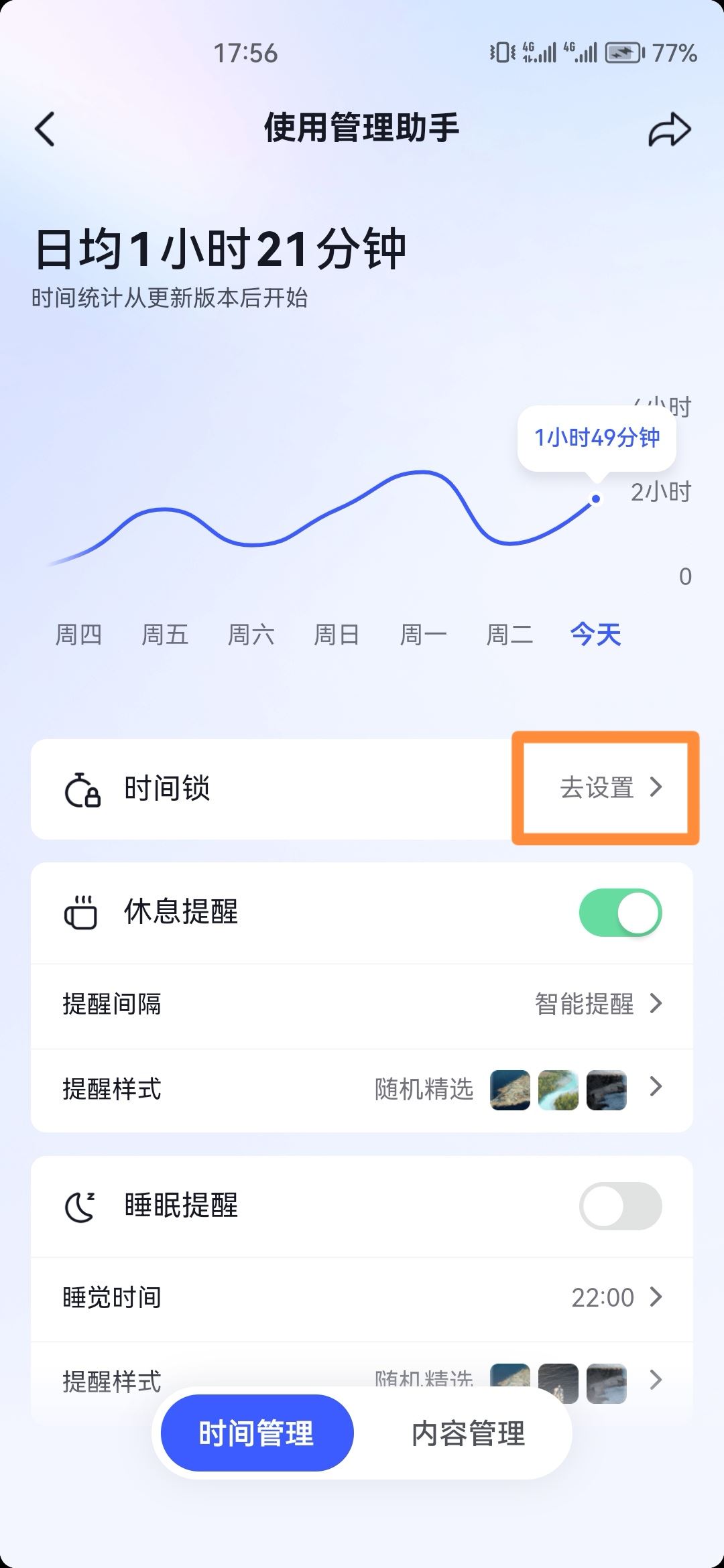 抖音直播怎么設置睡眠定時？