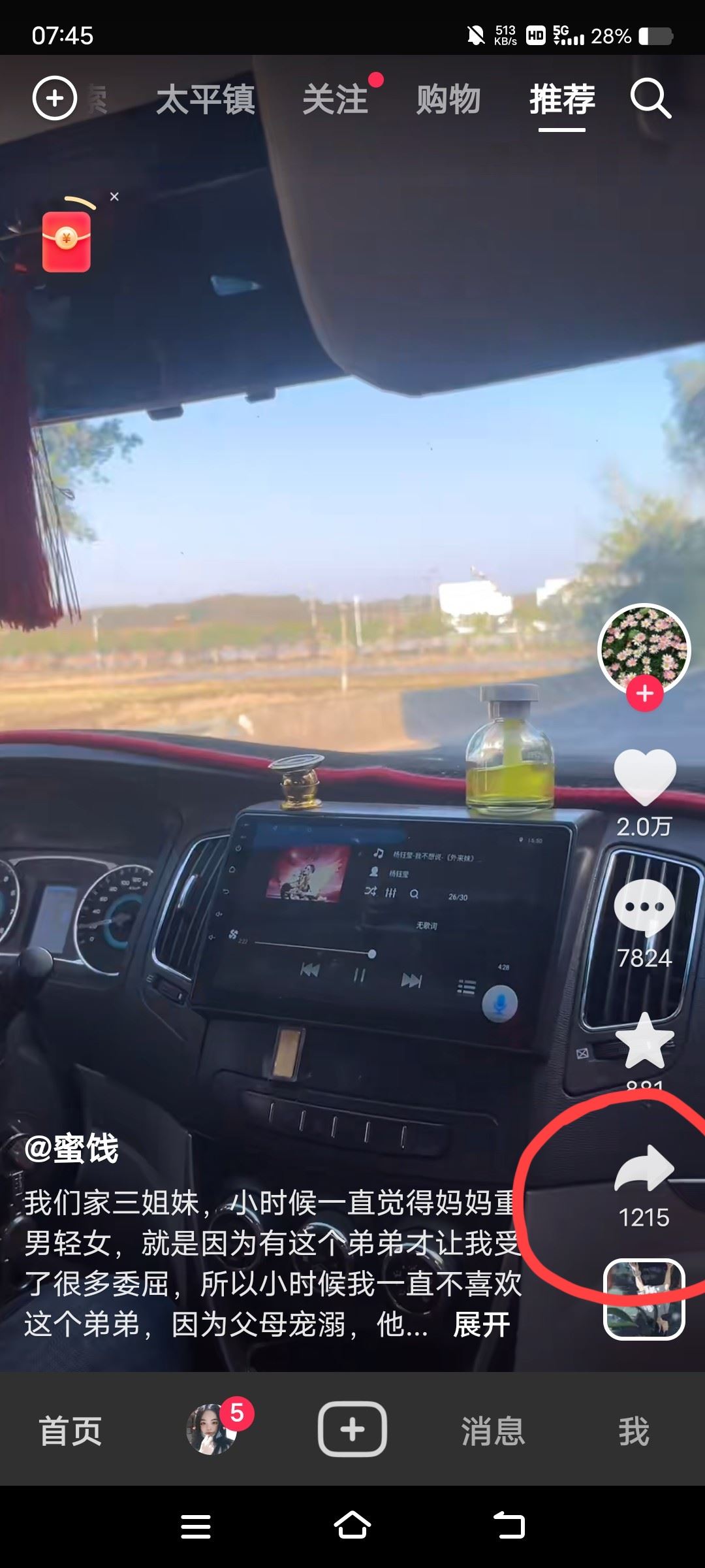 抖音一起看對方怎么滑動(dòng)？