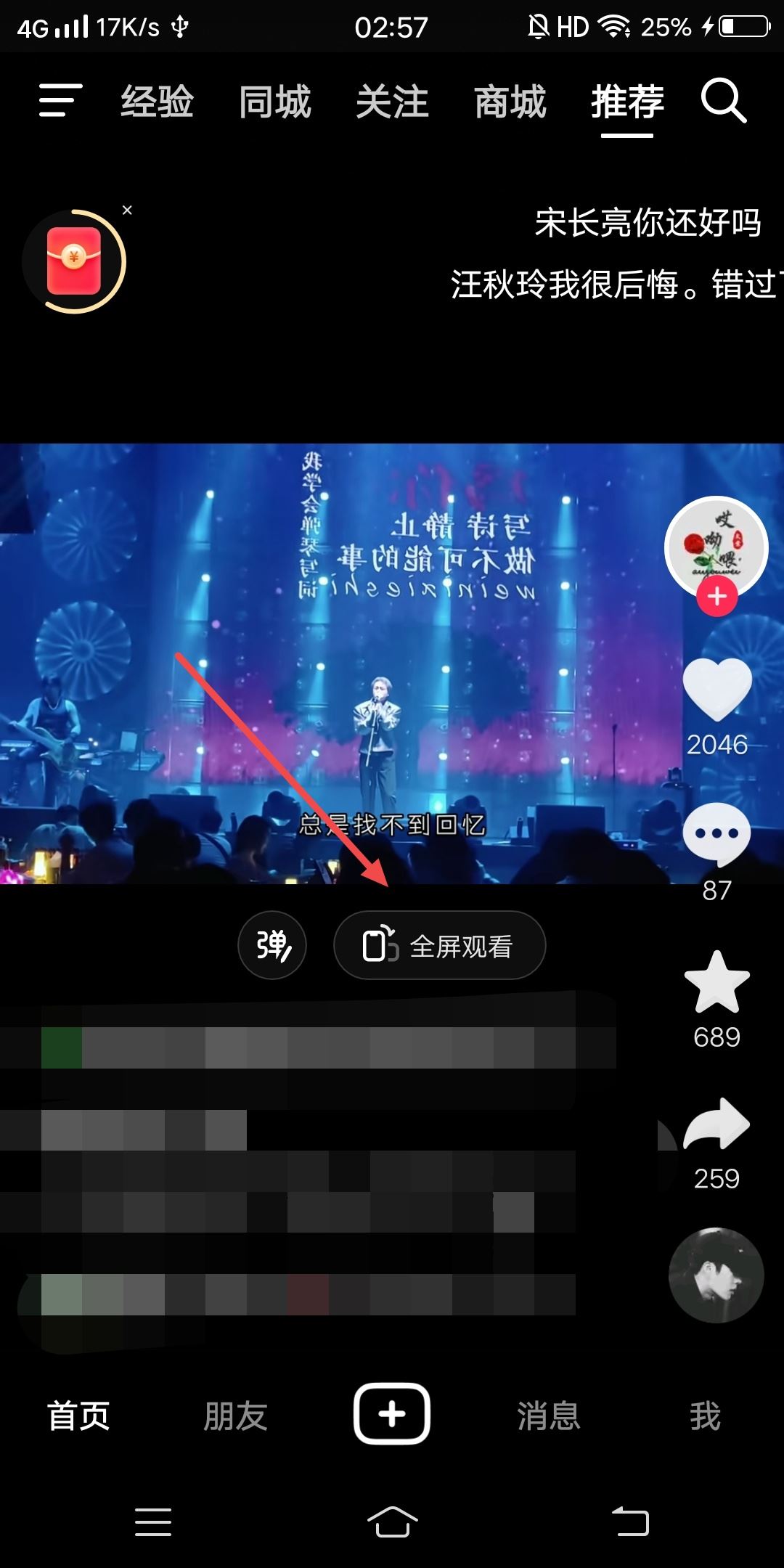 抖音瀏覽模式怎么切換？