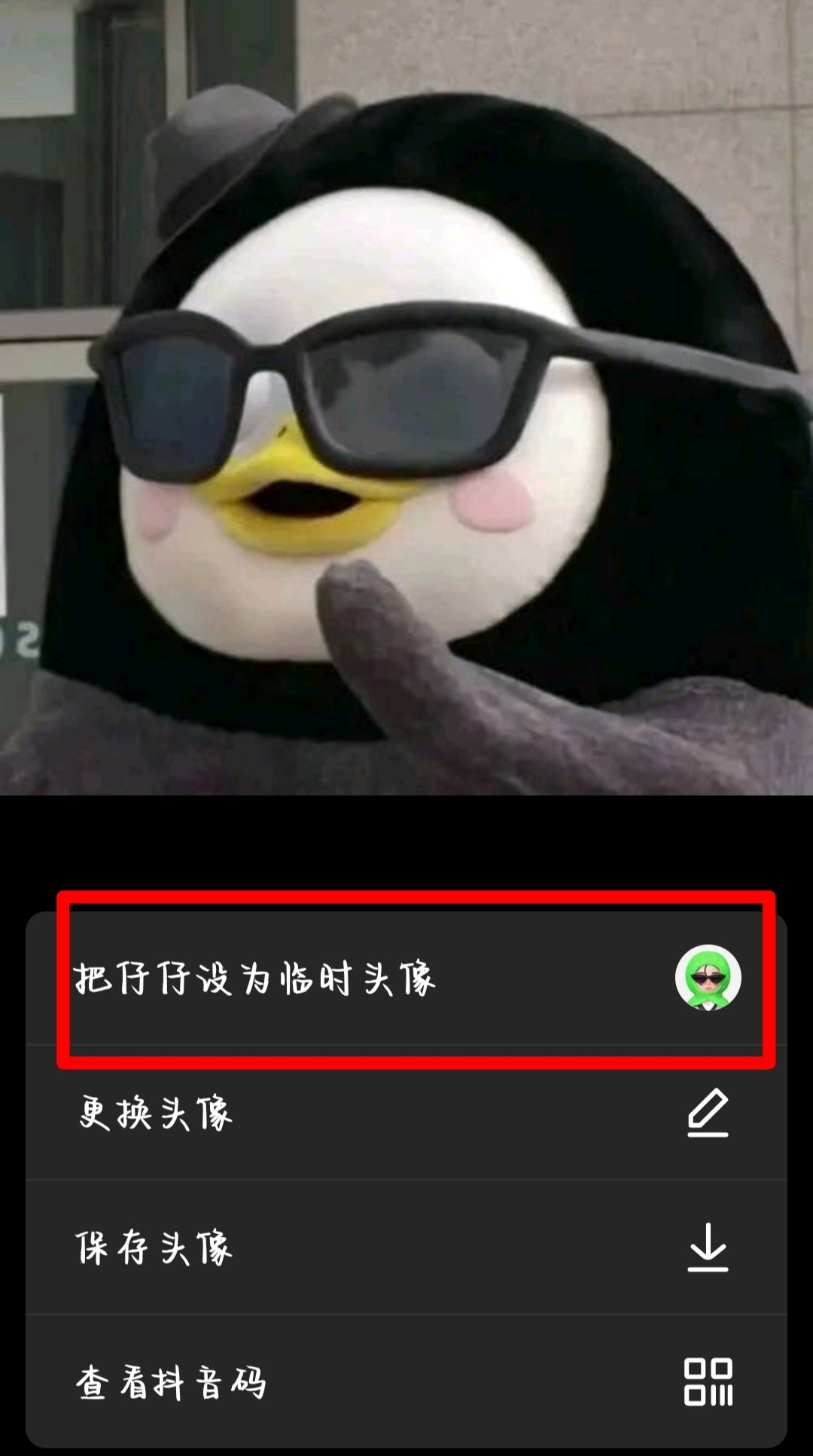 抖音頭像動態(tài)小人怎么弄出來的？