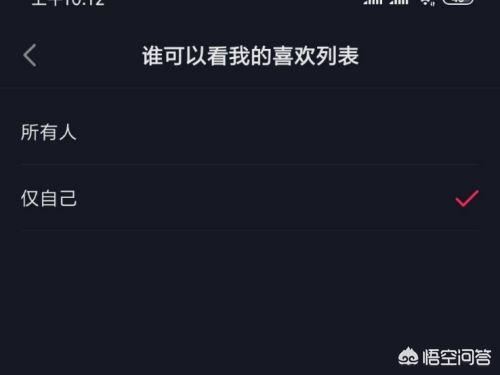 抖音怎么設(shè)置僅自己可以看我的喜歡列表？