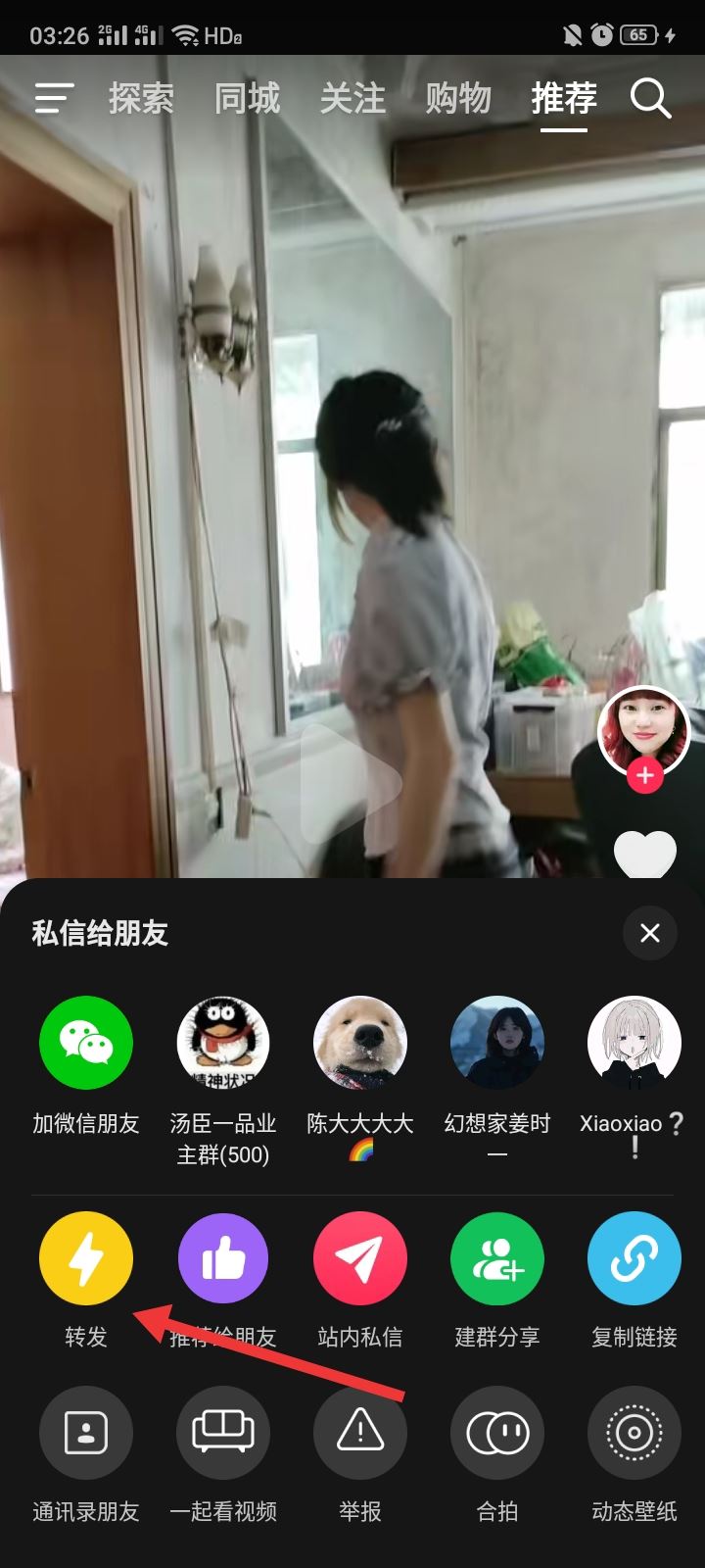 抖音怎么發(fā)別人的日常？