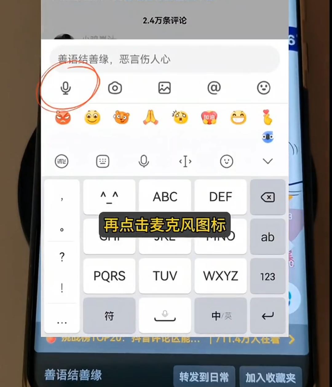 抖音怎么語音評論作品？