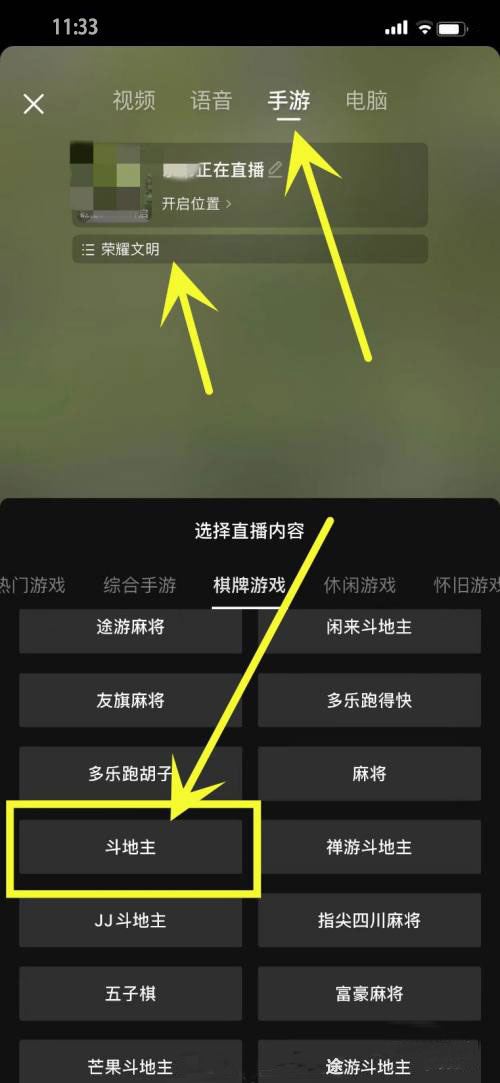 抖音直播斗地主怎么直播？