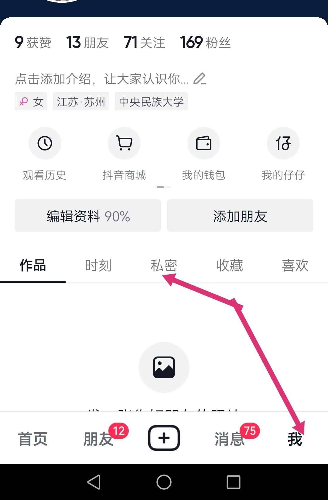 抖音私密作品公開會推給朋友嗎?