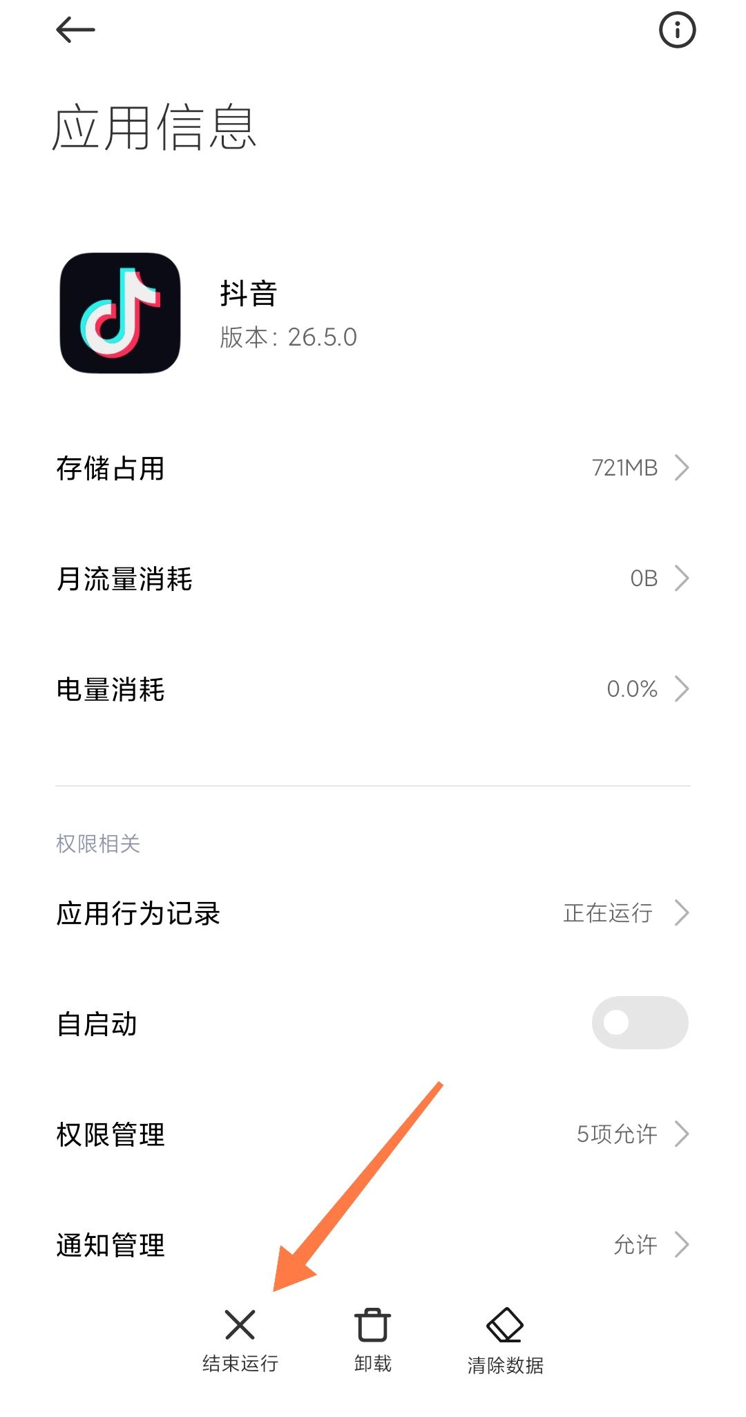 抖音關不了了怎么辦？