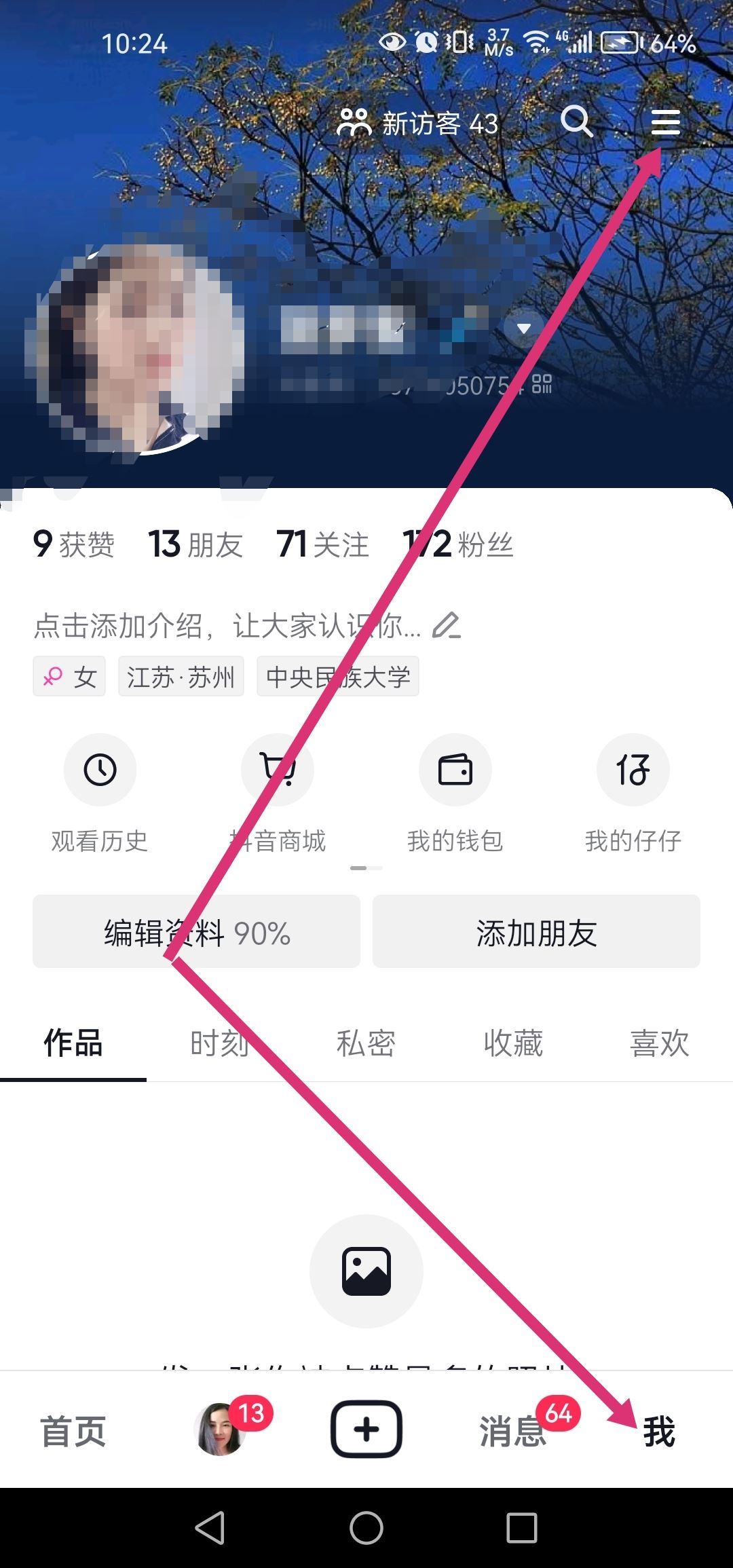 抖音私密作品公開會推給朋友嗎?