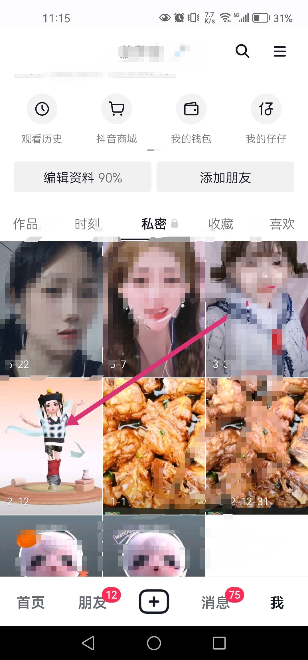抖音私密作品公開會推給朋友嗎?