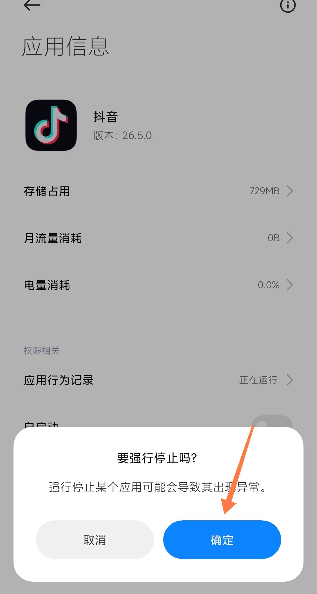 抖音關不了了怎么辦？