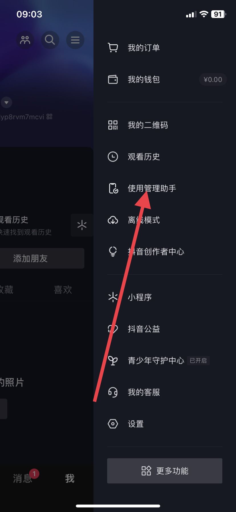 抖音時間鎖密碼忘了怎么解開？