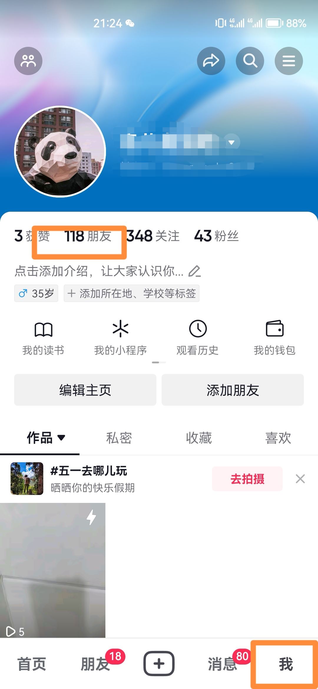 抖音怎么設(shè)置別人搜不到我？