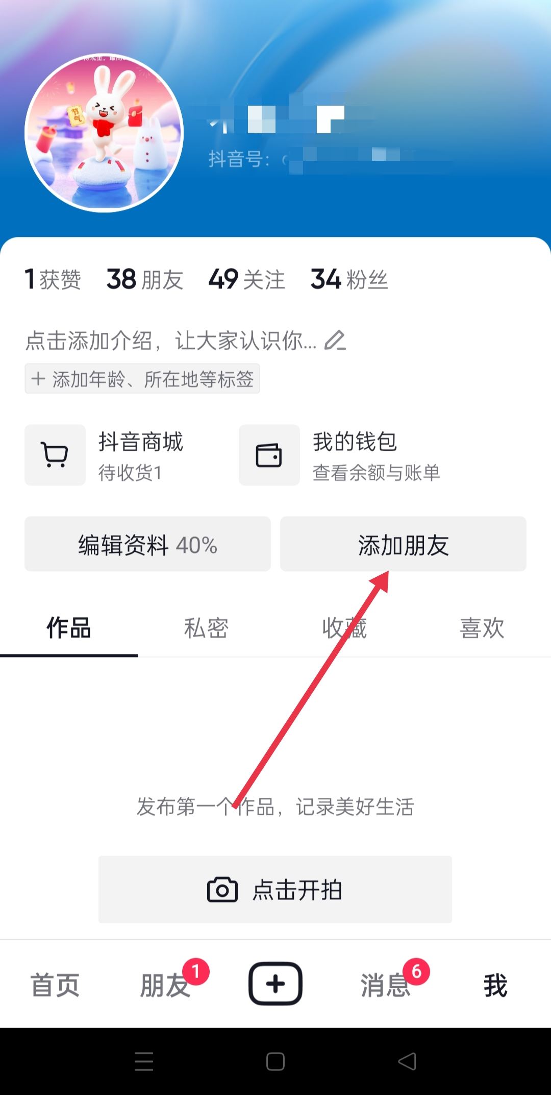 抖音怎么設(shè)置別人搜不到我？